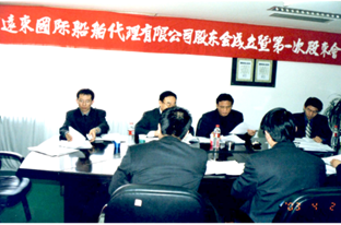 天津远东国际船舶代理有限公司股东会成立暨第一次股东会议在天津召开